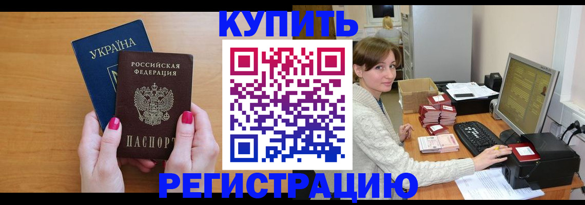 прописка законно в Тулуне