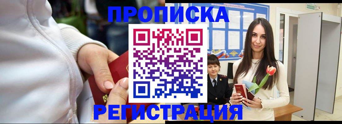 прописка ребенка в Тулуне