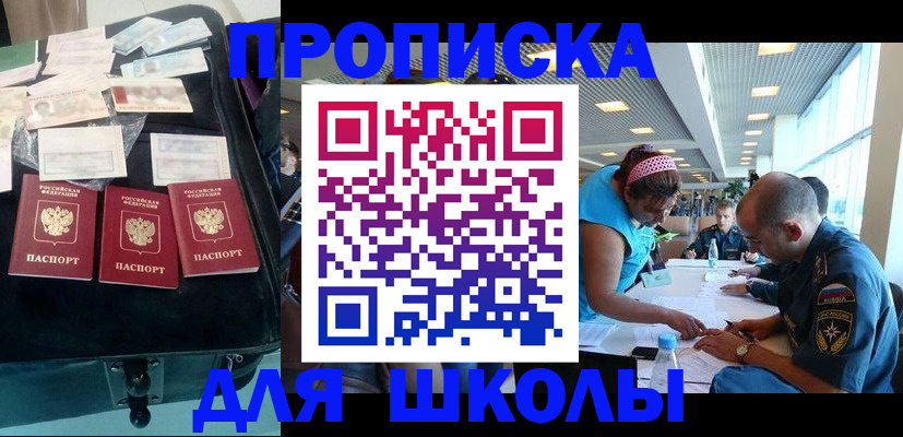 регистрация для школы в Тулуне